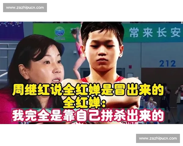 周继红上任 6 天破局！全红婵伤愈复出，师徒联手剑指全运会